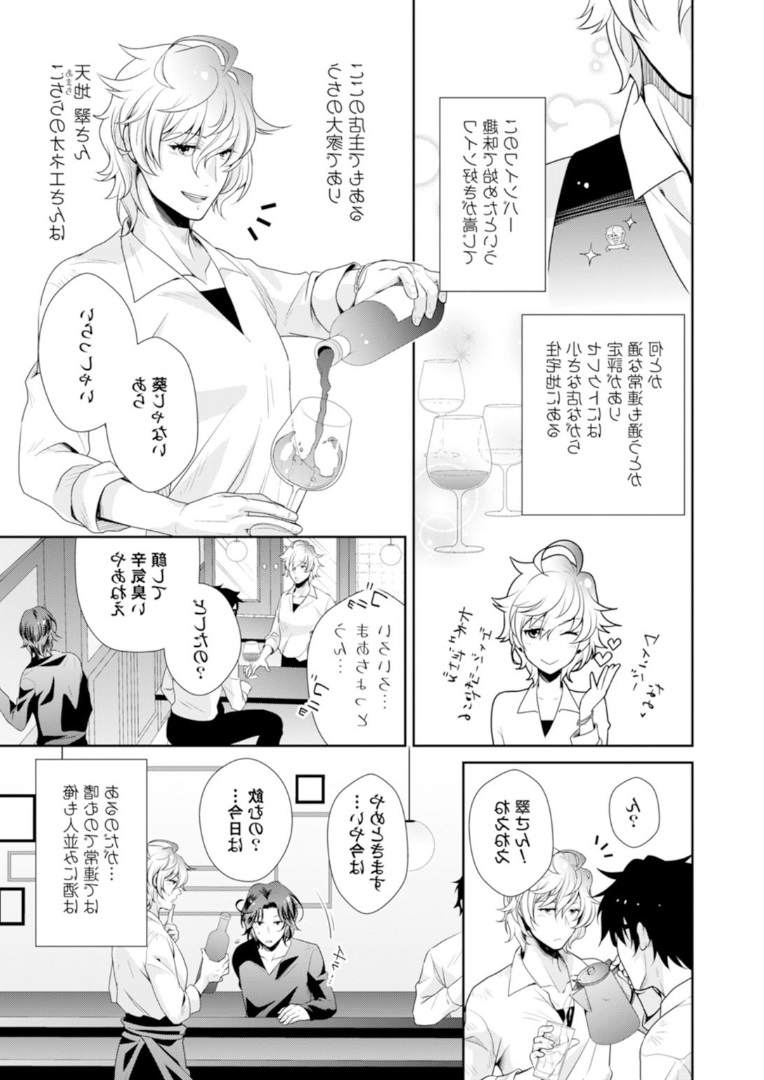 Love Coffre Magic vol. 1 - Page 18