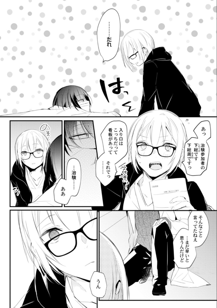 Love Coffre Magic vol. 1 - Page 41
