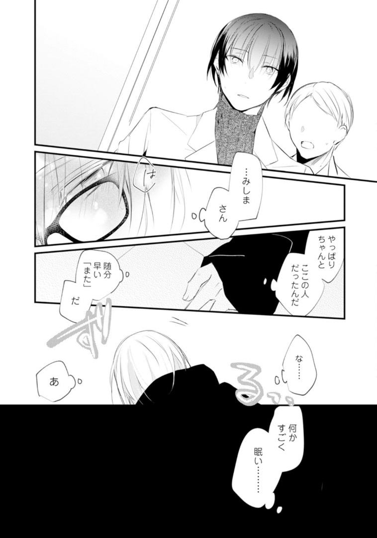 Love Coffre Magic vol. 1 - Page 54