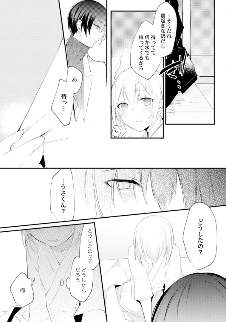 Love Coffre Magic vol. 1 - Page 60