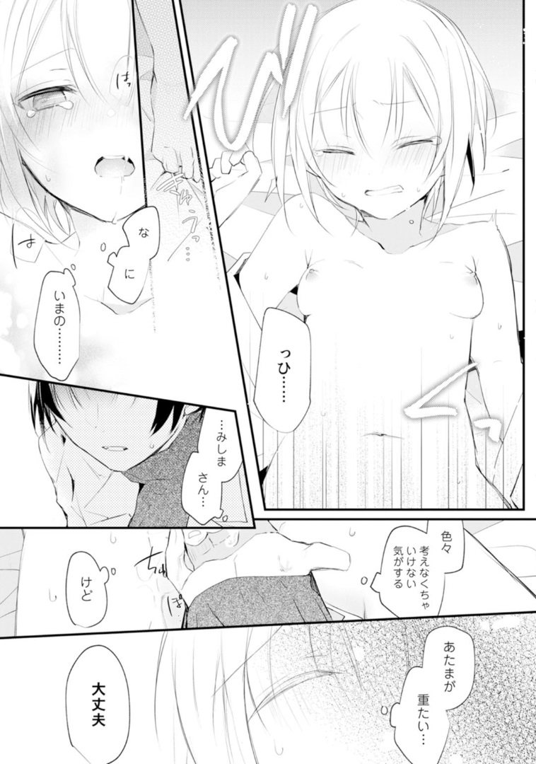 Love Coffre Magic vol. 1 - Page 70