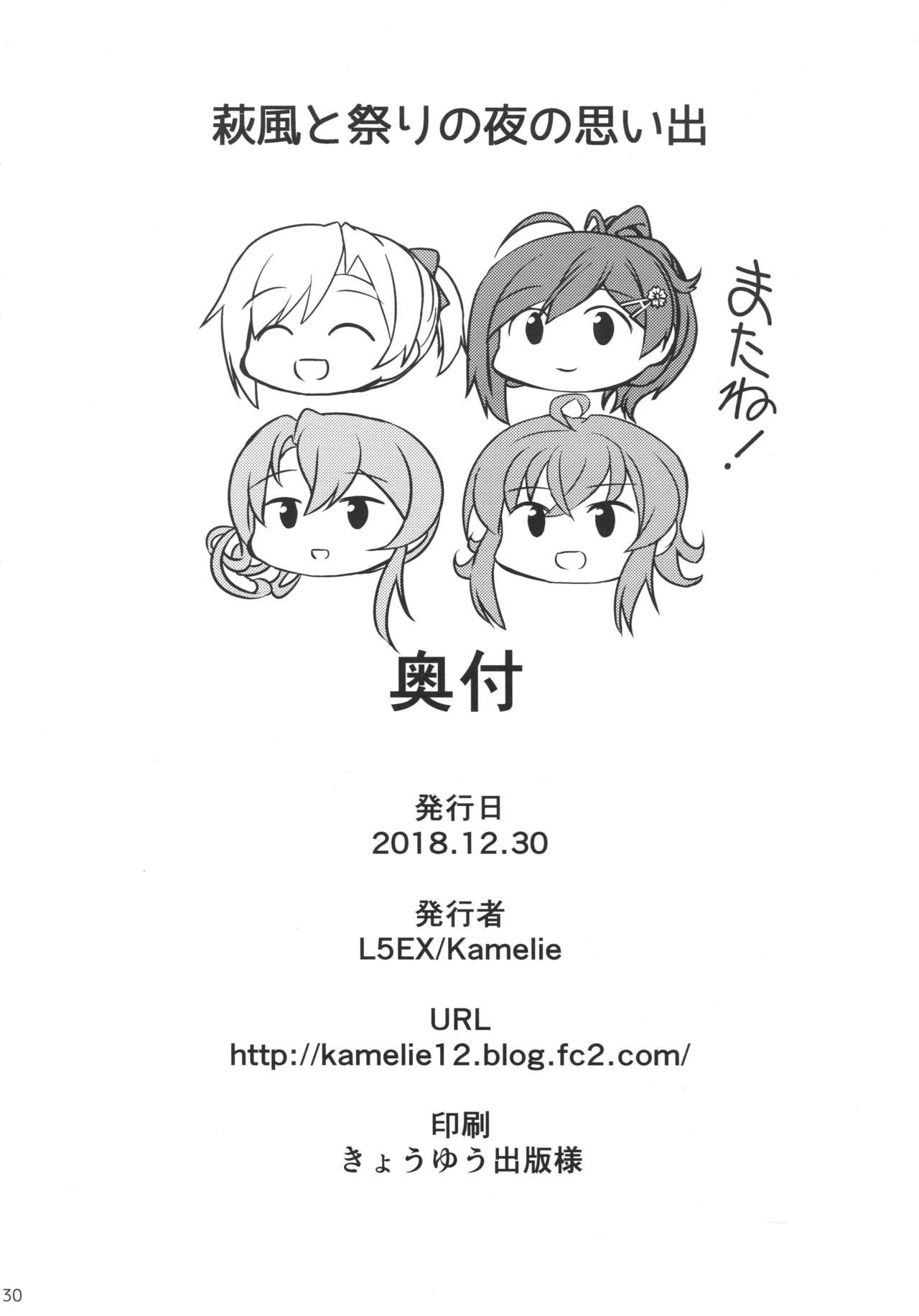 Hagikaze to Matsuri no Yoru no Omoide - Page 29