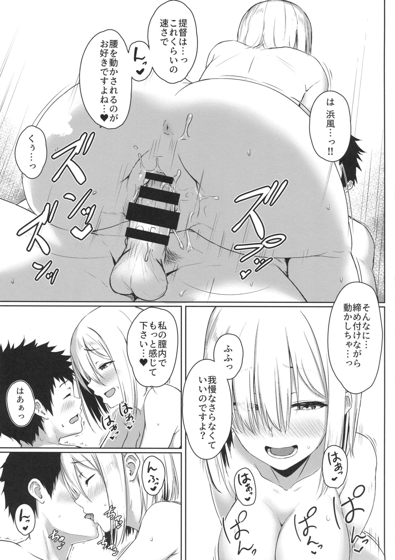 Hamakaze Biyori 3 - Page 14