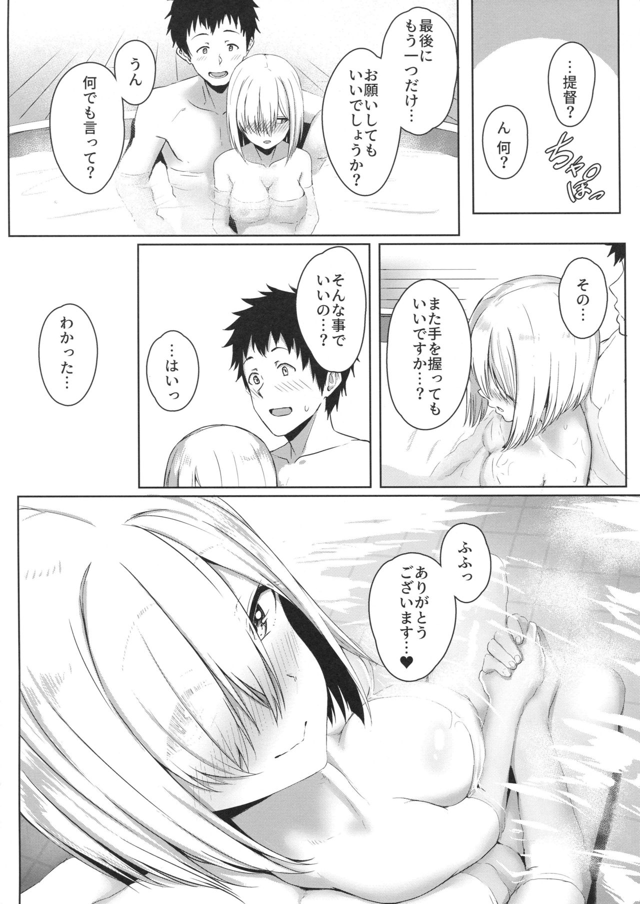 Hamakaze Biyori 3 - Page 17