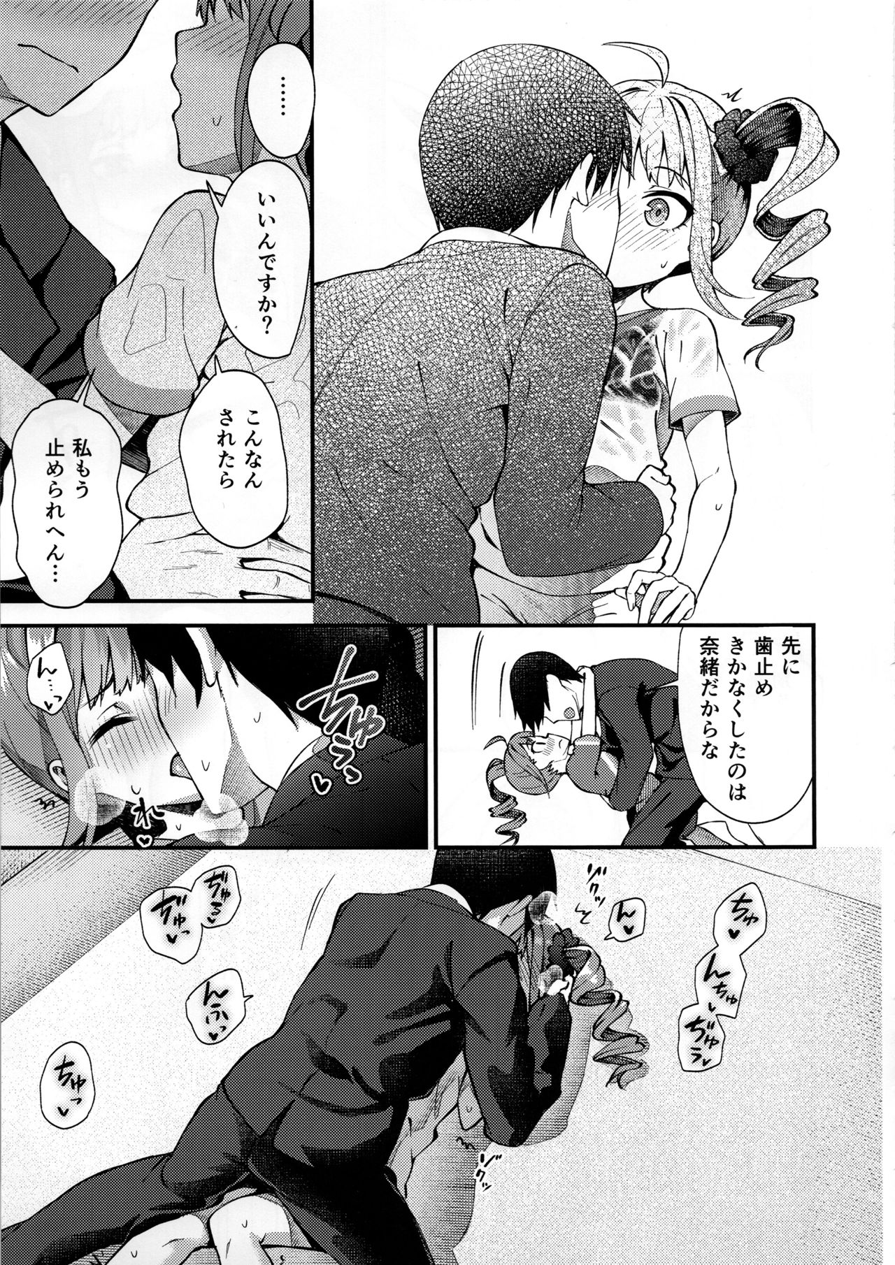 Tatoeba Konna Million Theater - Page 10