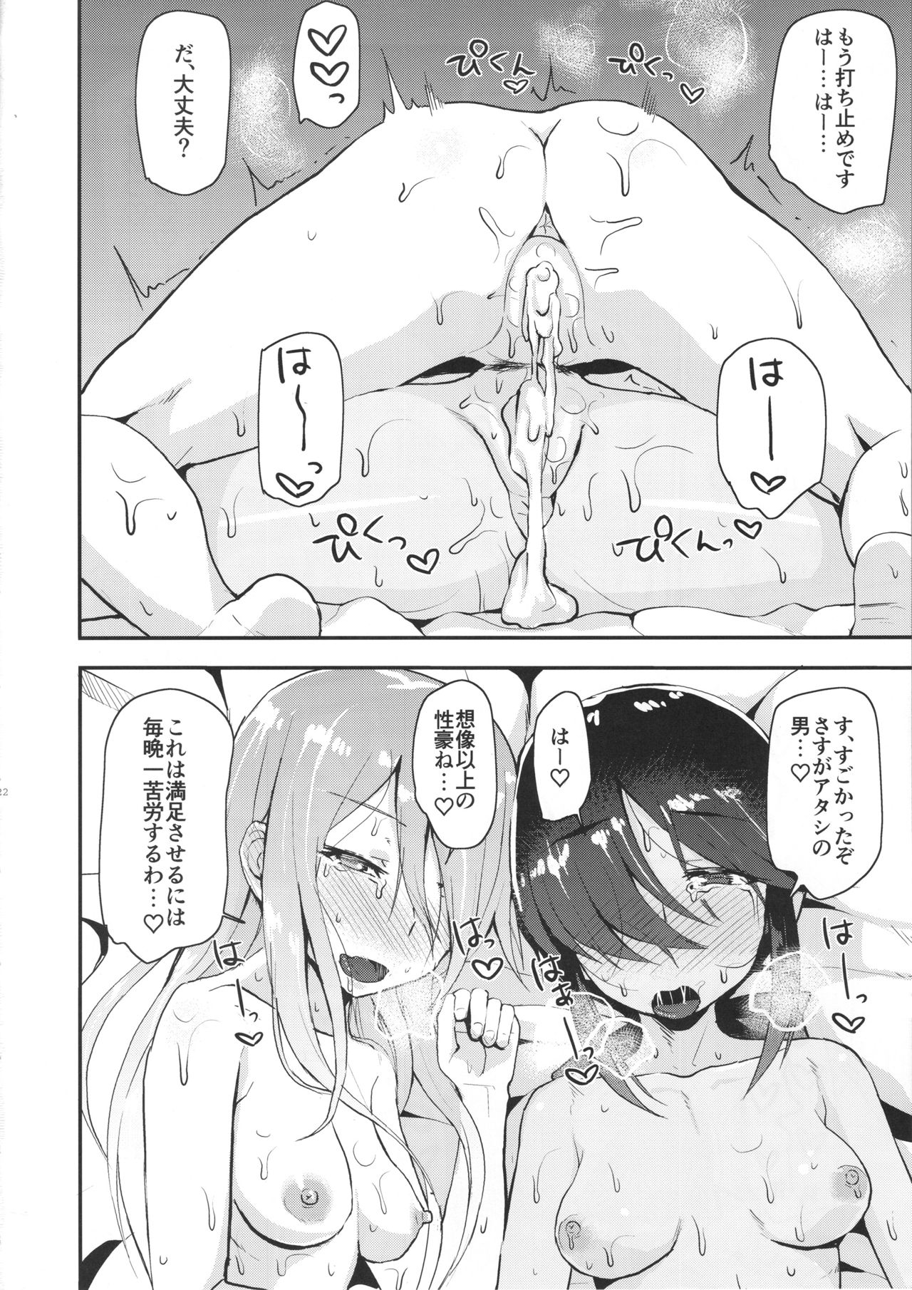 Donzoko de Manzoku - Page 23