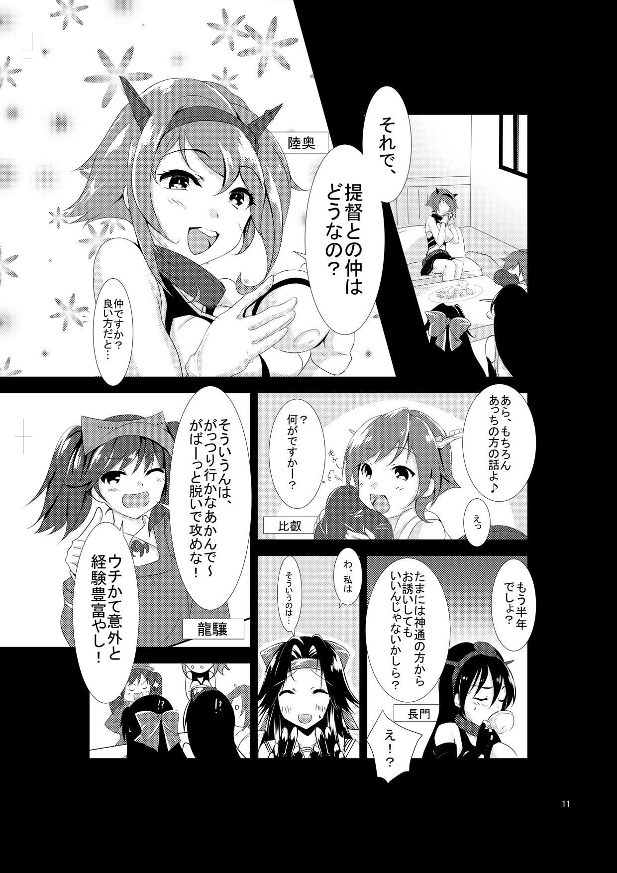 Jintsuu to Arekore Shitai!! - Page 9
