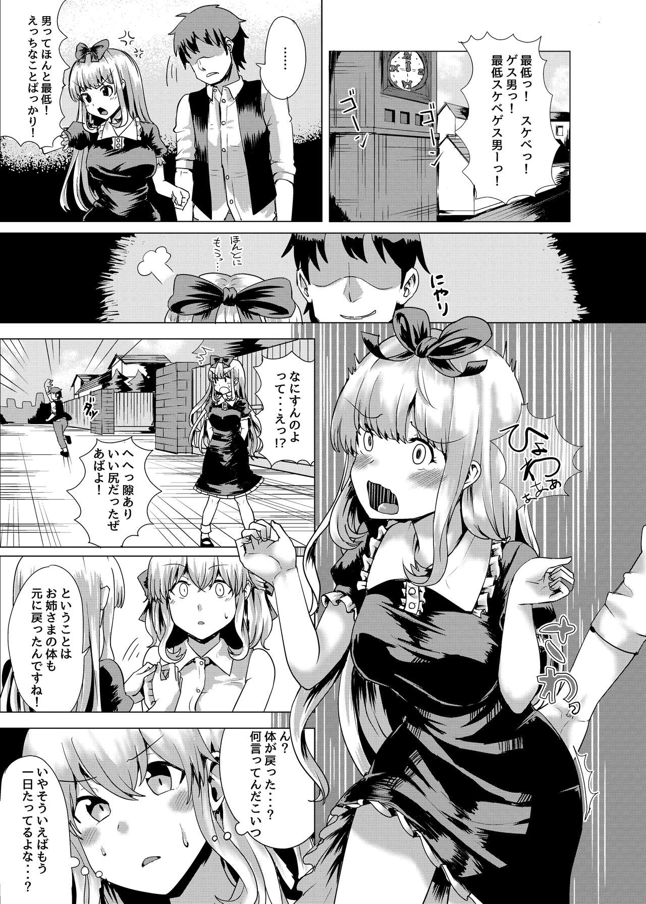 Ojou-sama Irekawari - Page 17