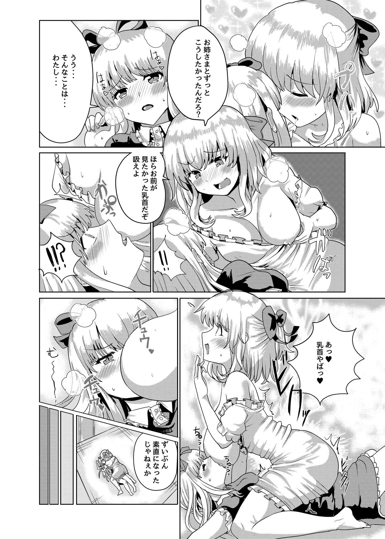 Ojou-sama Irekawari - Page 26