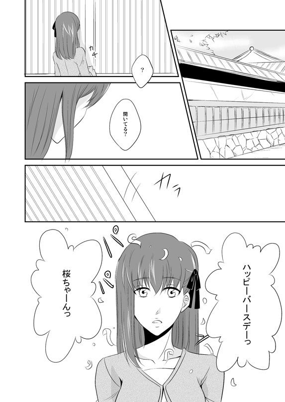 桜雁桜本 - Page 11
