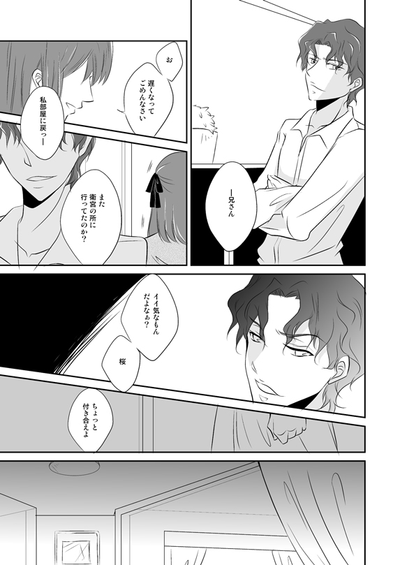桜雁桜本 - Page 14