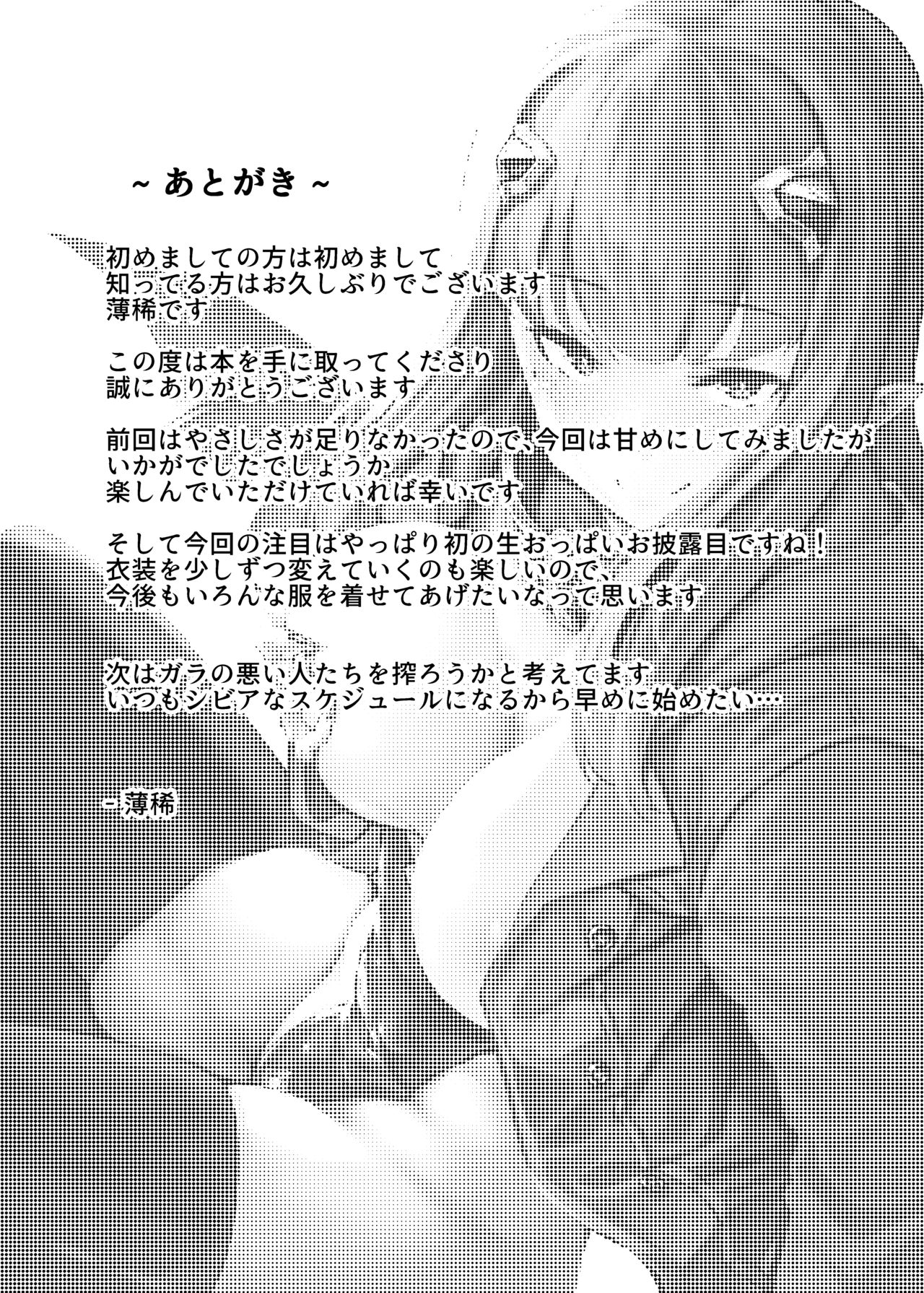 Yasashii Succubus-chan to 3 - Page 24