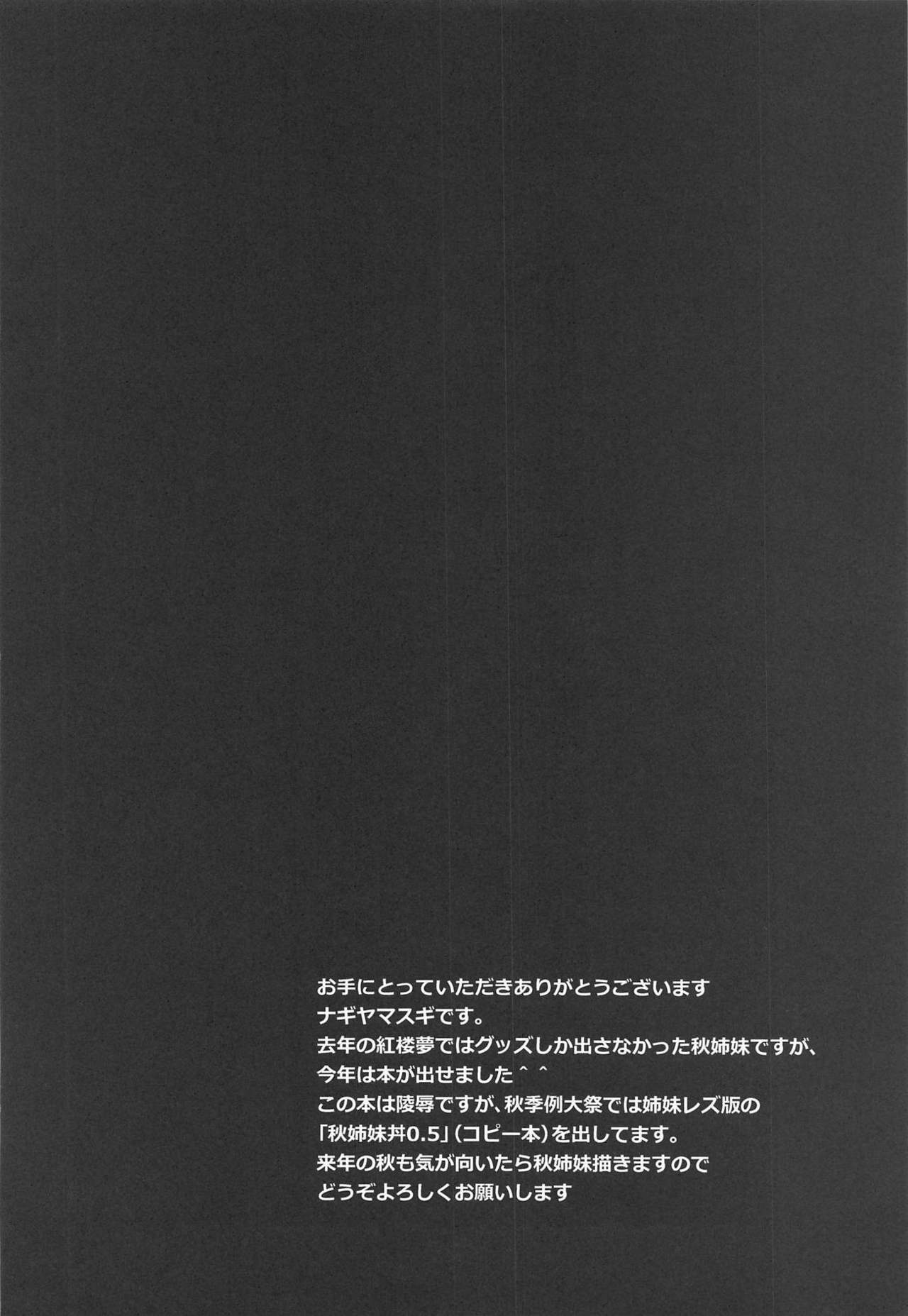 Touhou Ryoujoku Soushuuhen 7 - Page 21