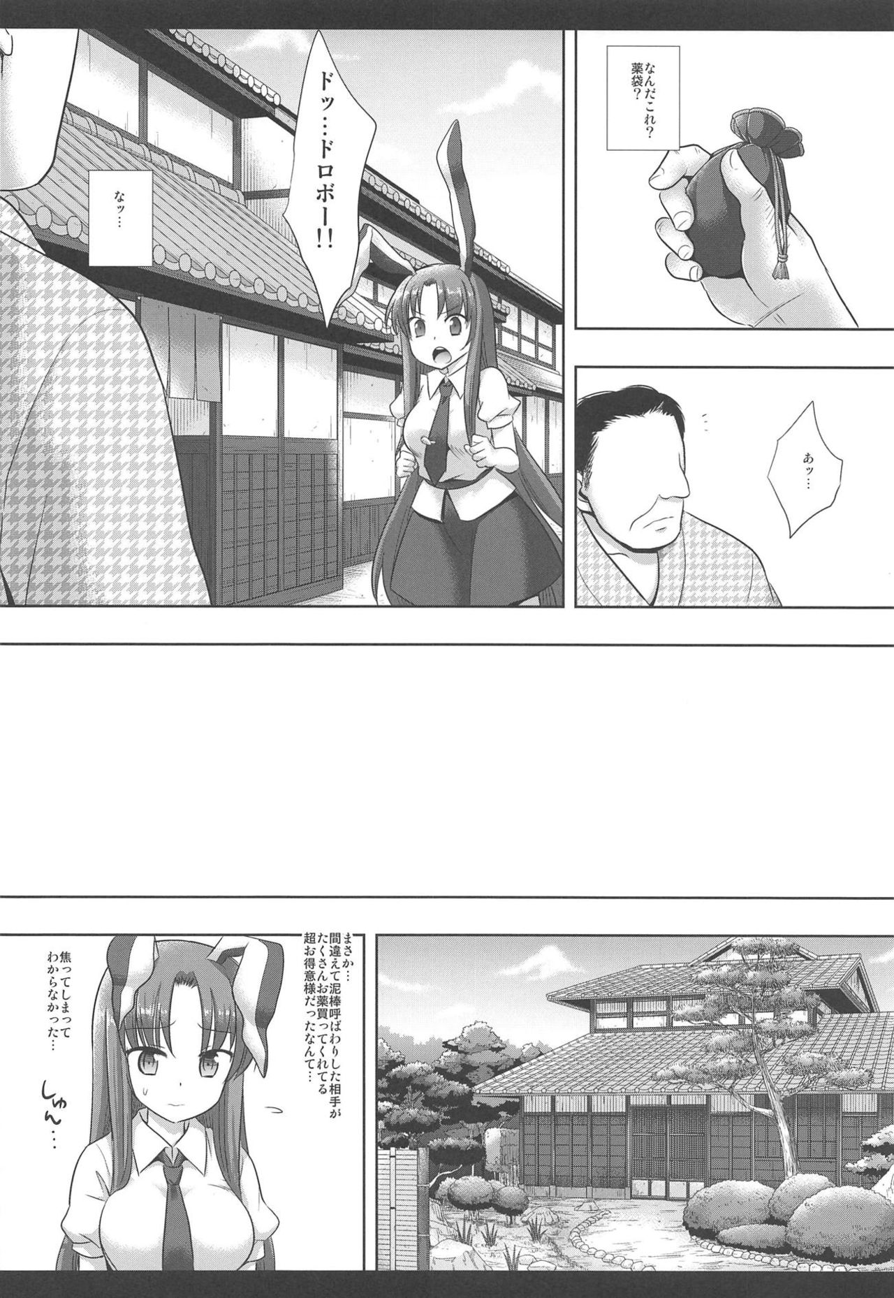 Touhou Ryoujoku Soushuuhen 7 - Page 66