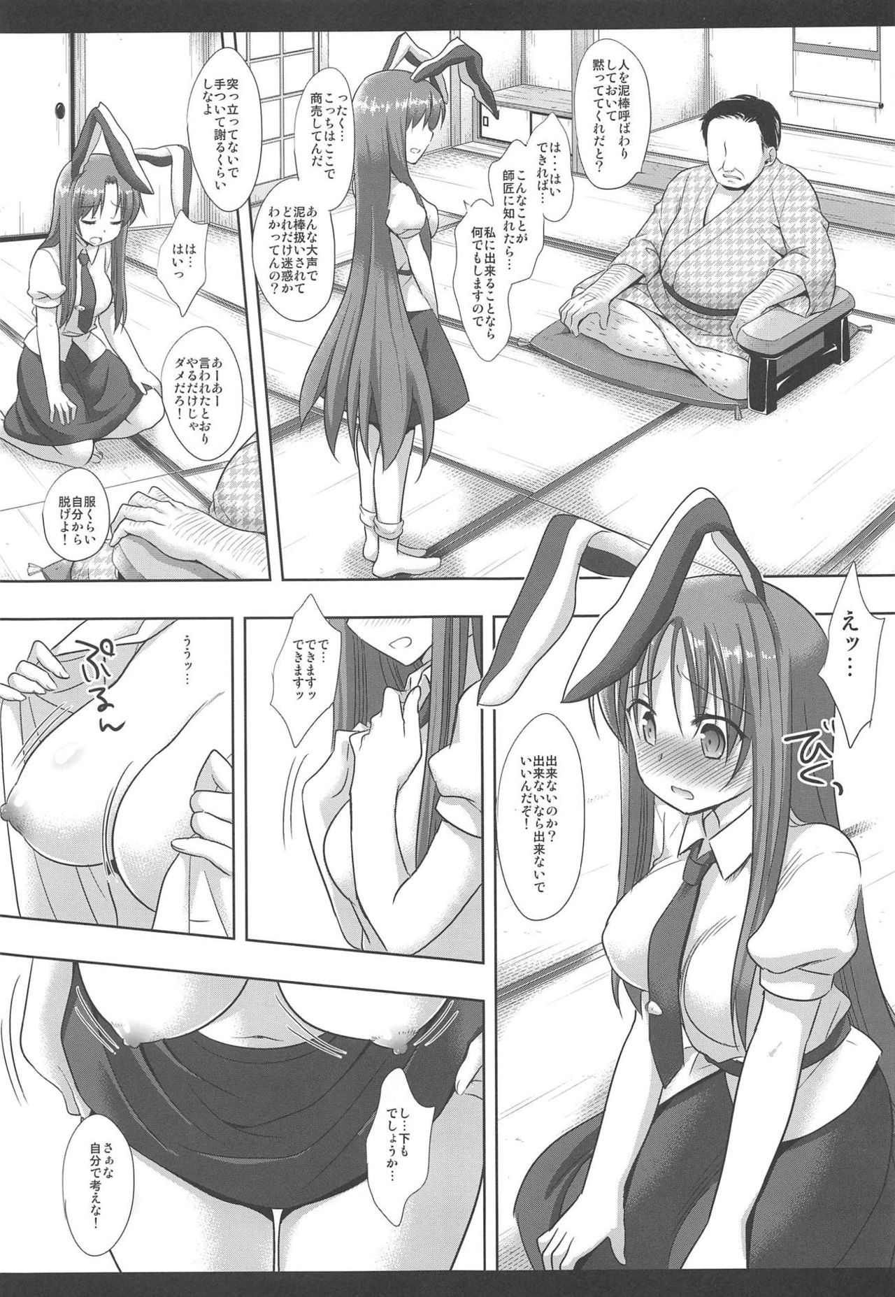 Touhou Ryoujoku Soushuuhen 7 - Page 67