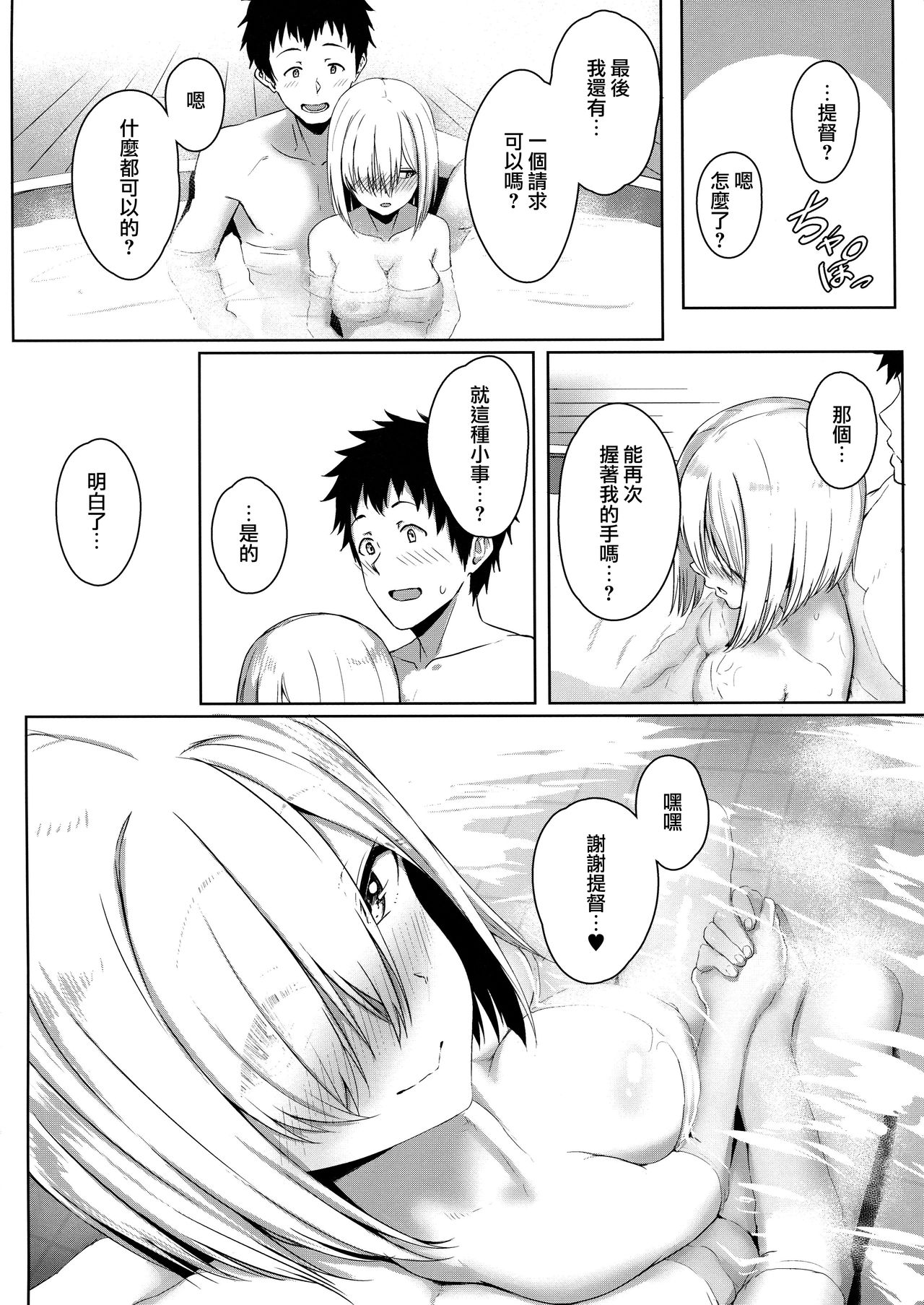 Hamakaze Biyori 3 - Page 18