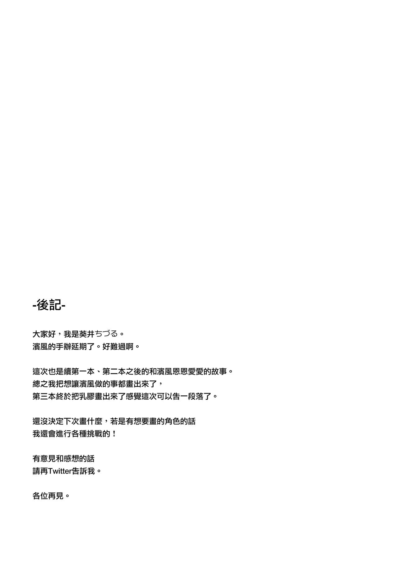 Hamakaze Biyori 3 - Page 19