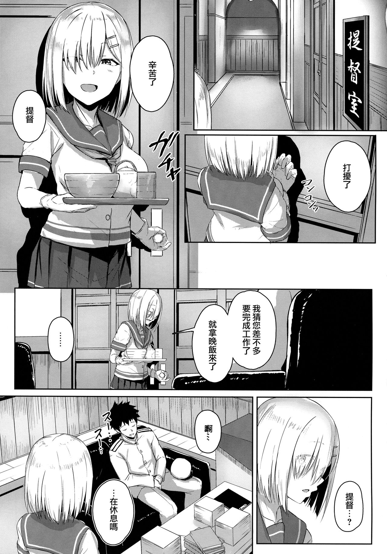 Hamakaze Biyori 3 - Page 3