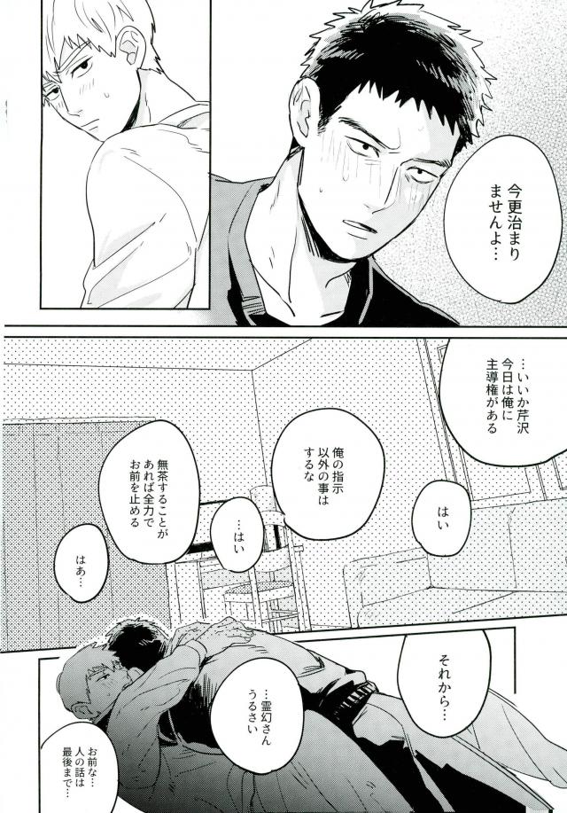 First Night - Page 11