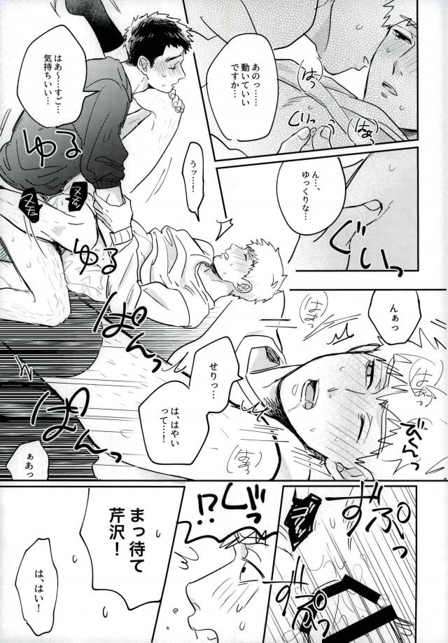 First Night - Page 18