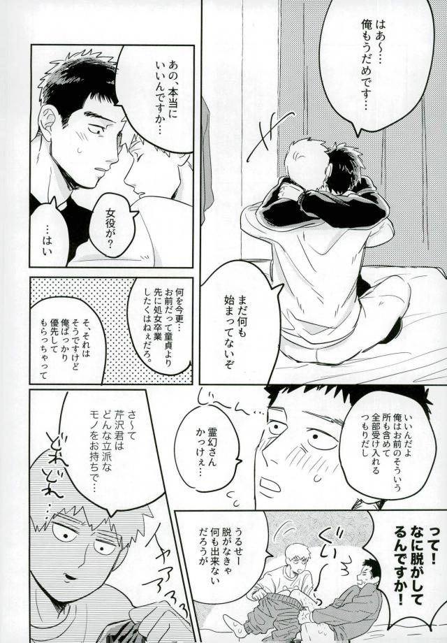First Night - Page 9