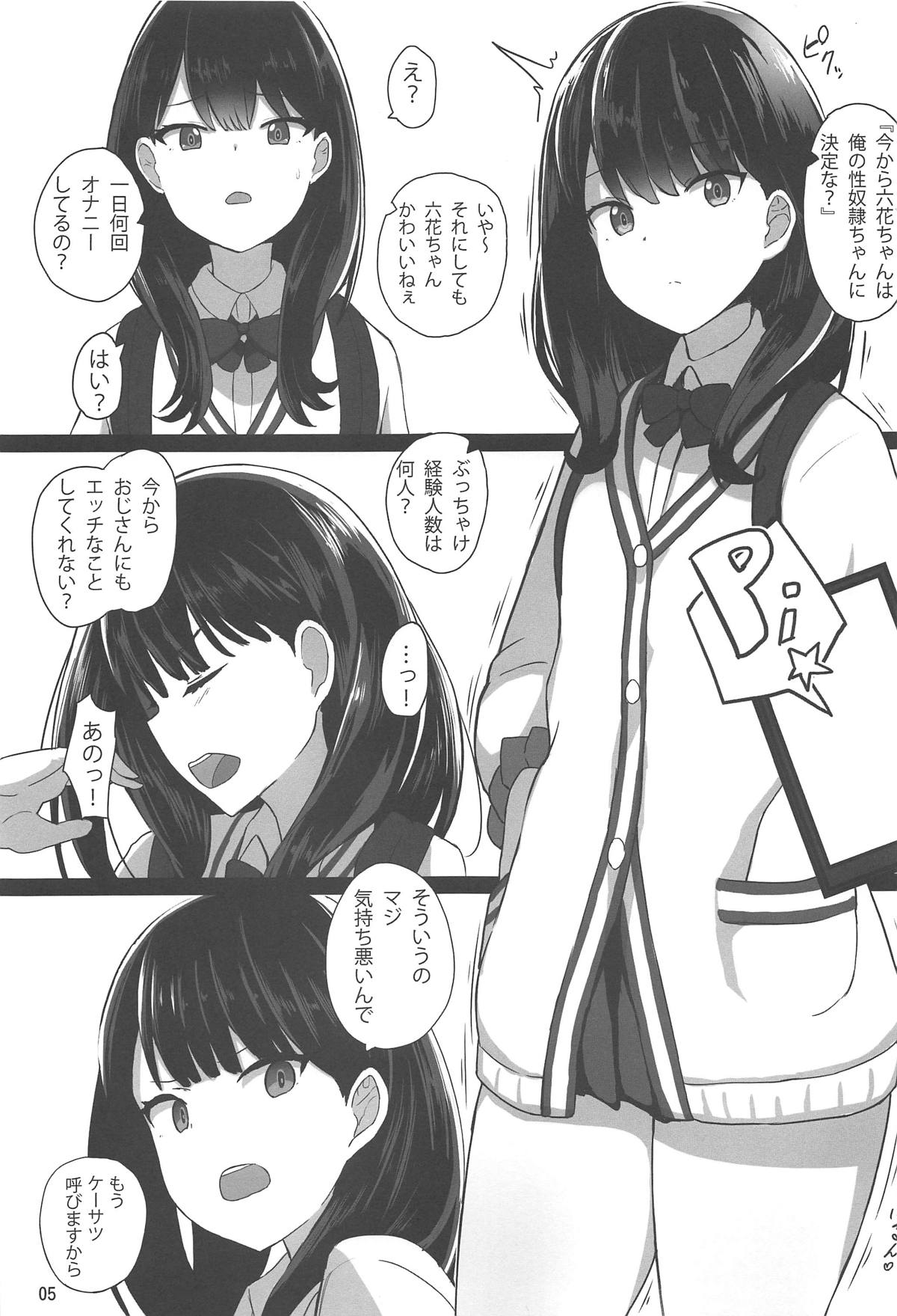 RIKKA CHAN SOS! - Page 4