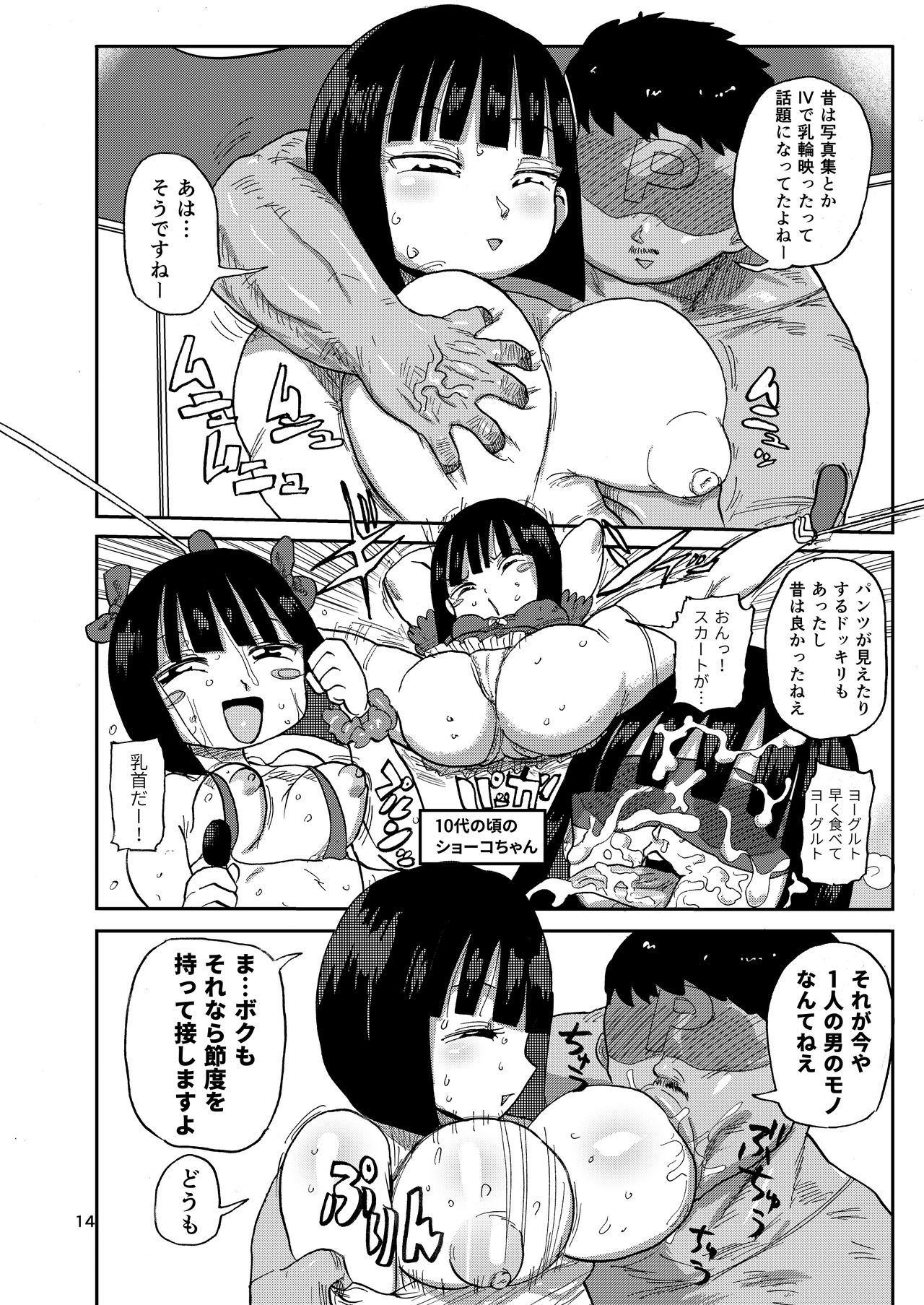 Sou! Dokkiri! - Page 13