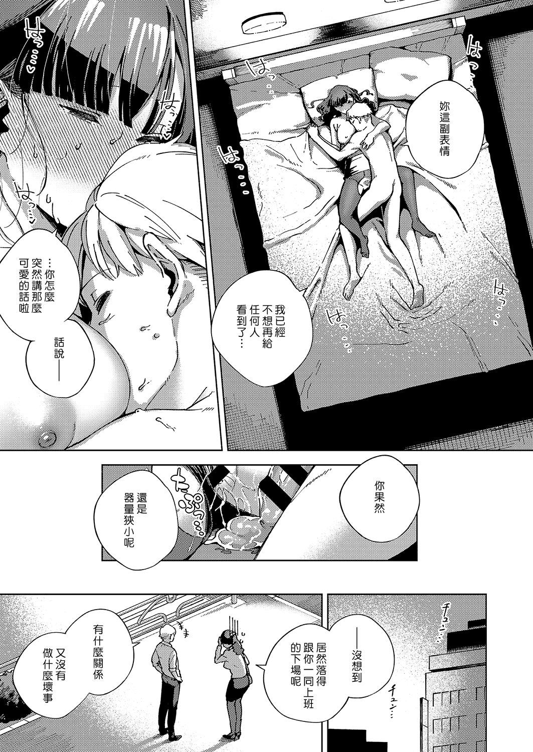 Okatai Onna to Iwanaide | 別說人家是古板女啦 - Page 25