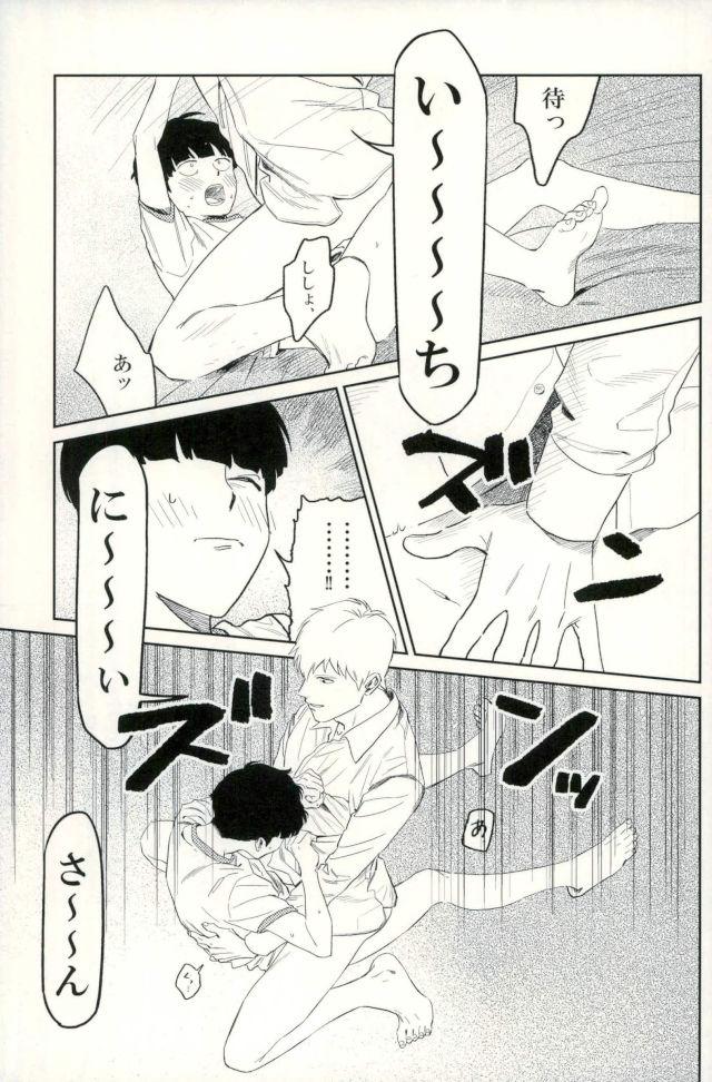 堪え性のない僕たちは - Page 12