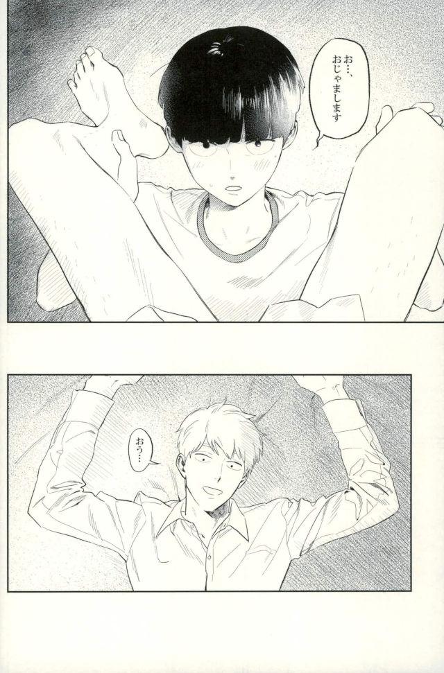 堪え性のない僕たちは - Page 15
