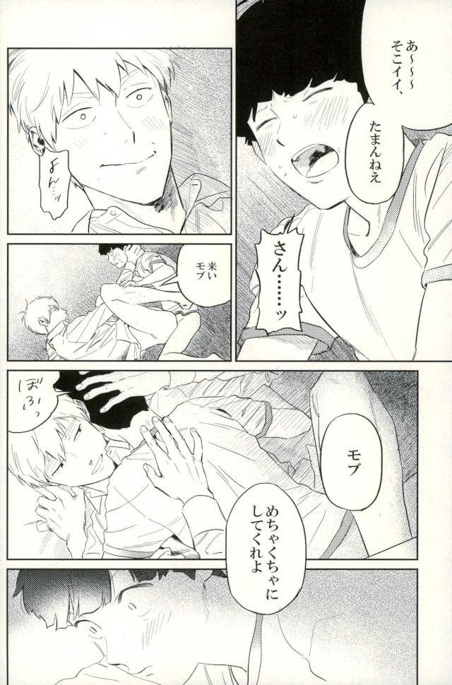 堪え性のない僕たちは - Page 17