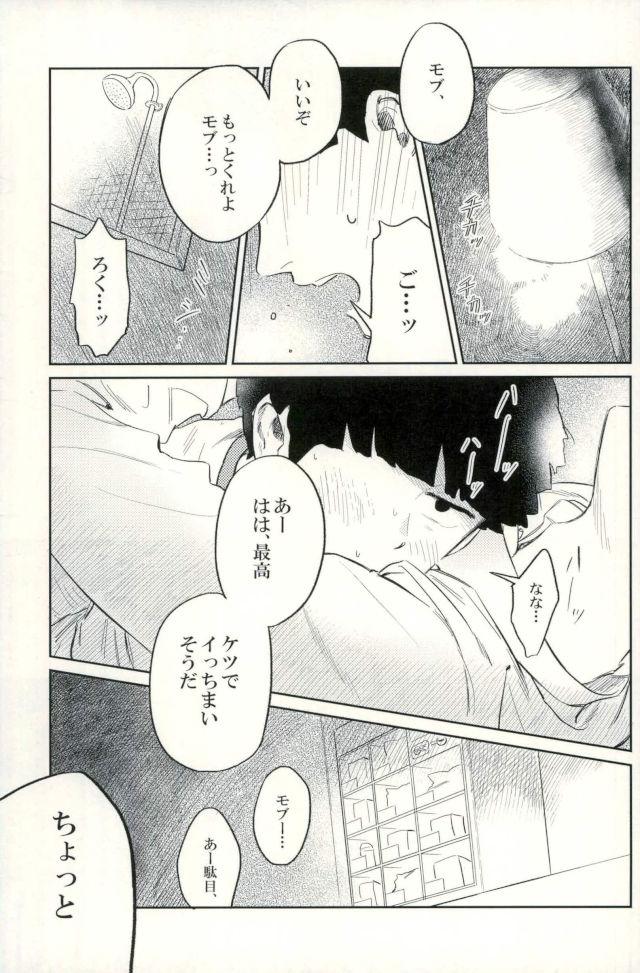 堪え性のない僕たちは - Page 18