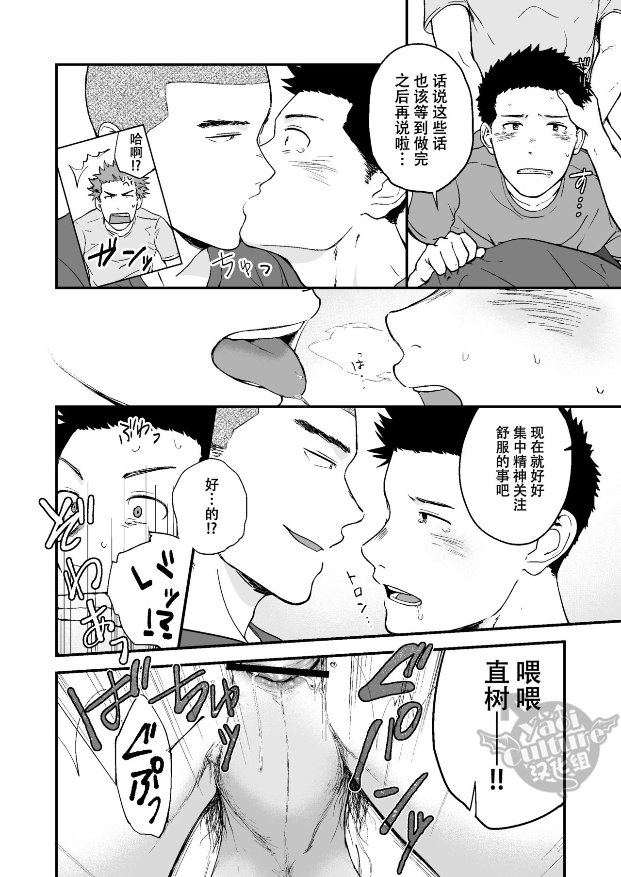 Senpai to Senpai to Ore - Page 17