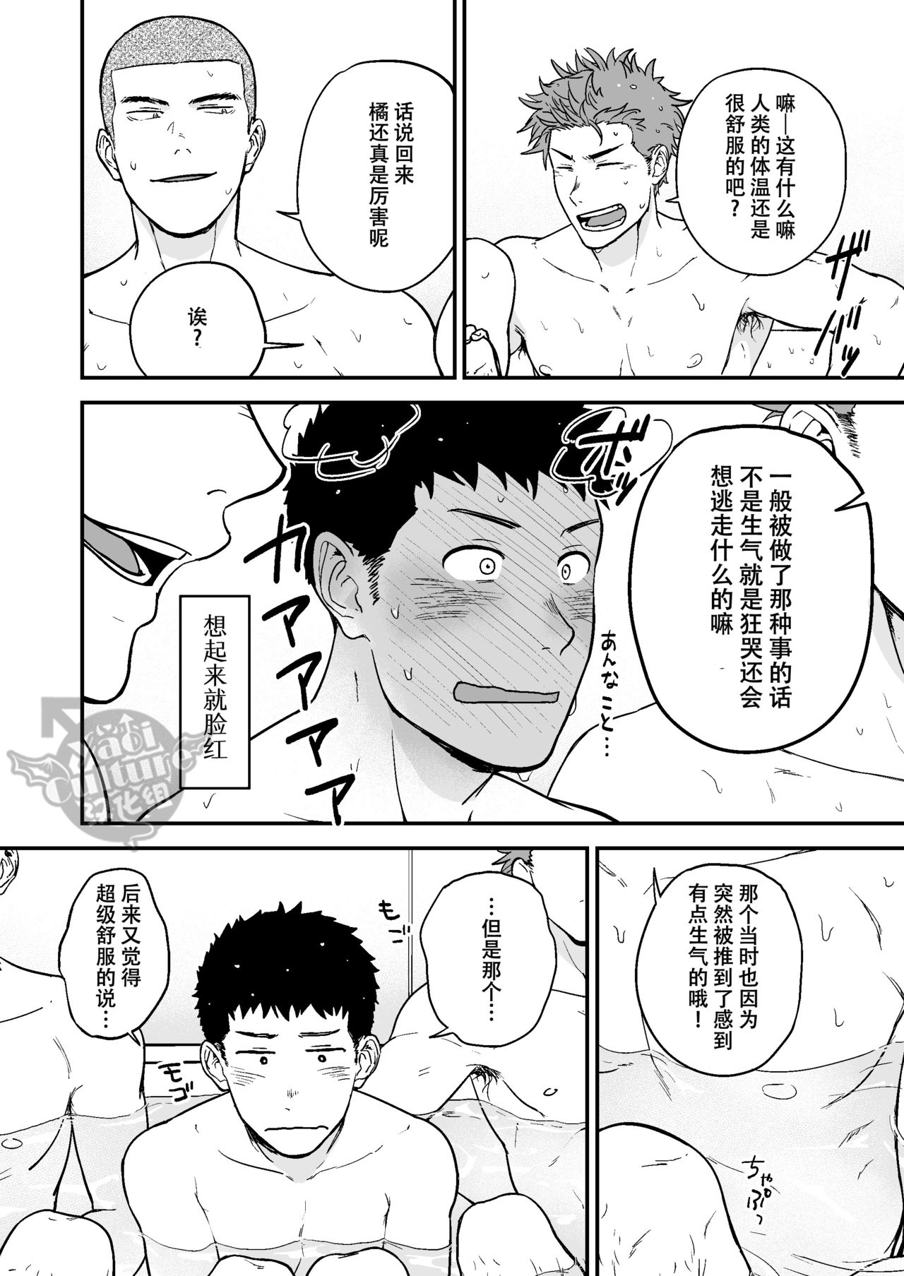 Senpai to Senpai to Ore - Page 29