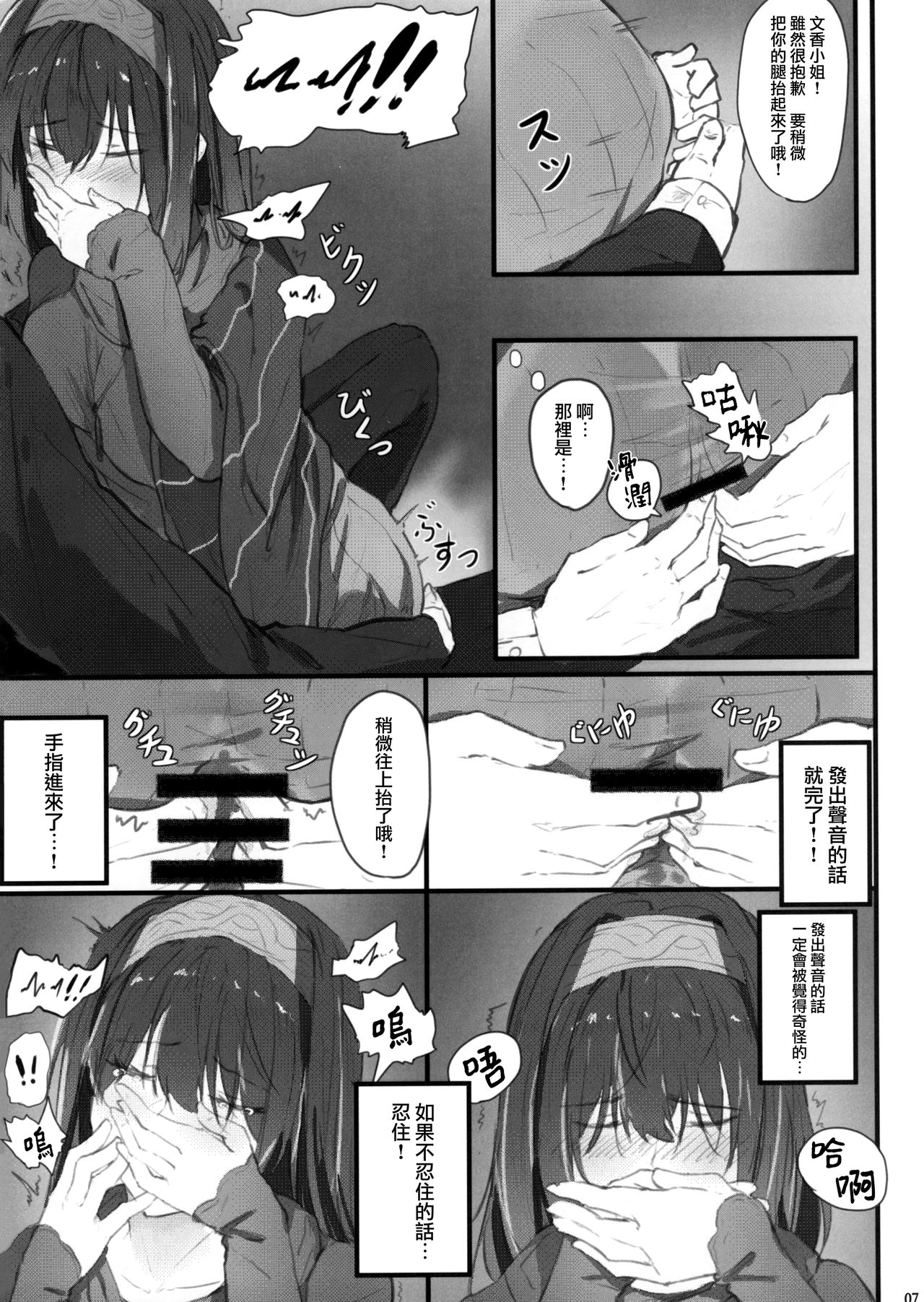 Fumika no Himitsu - Fumika's Secret - Page 11