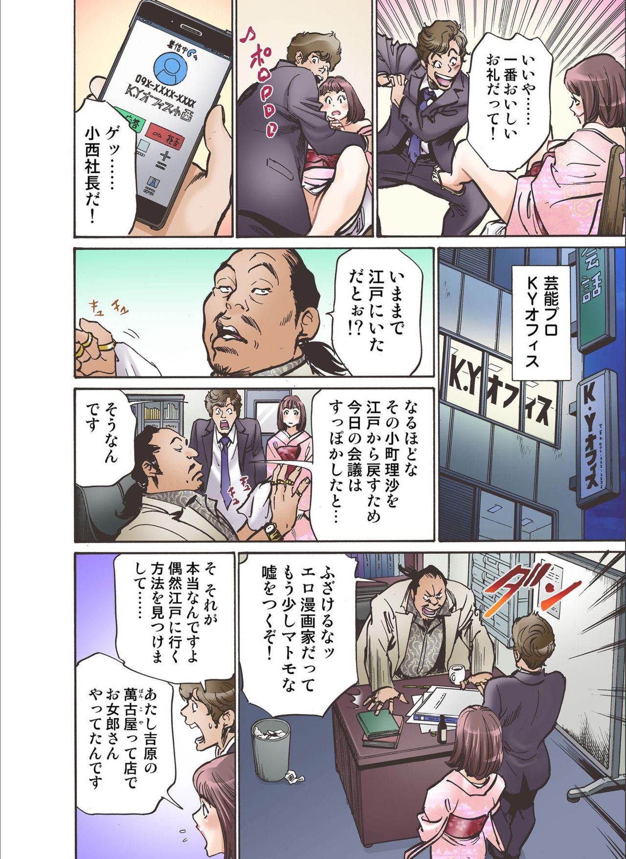 Oedo de Ecchi Shimasu! 7 - Page 10