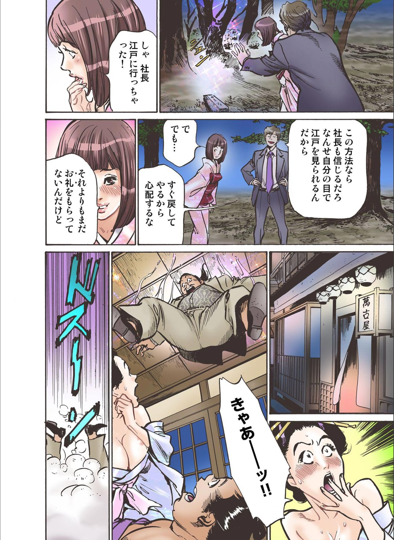 Oedo de Ecchi Shimasu! 7 - Page 18