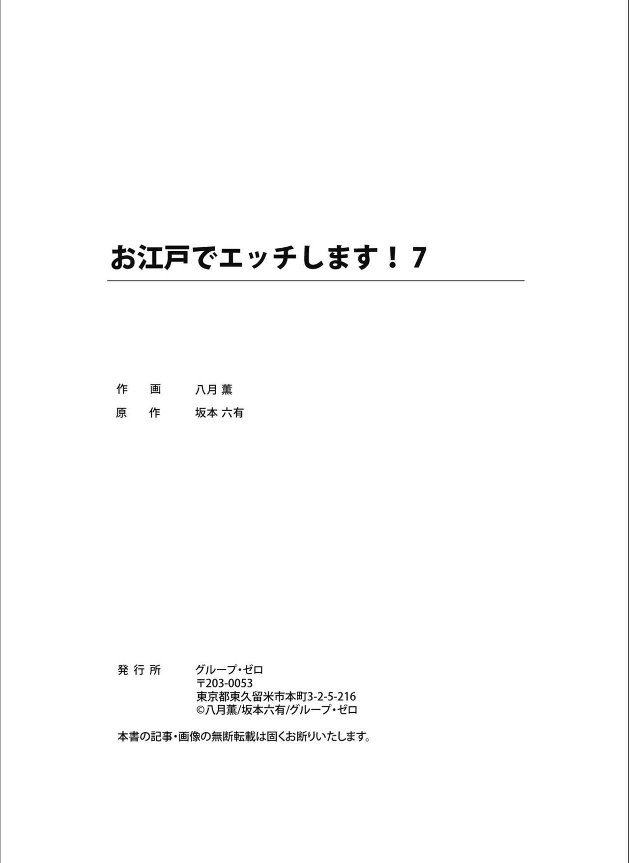 Oedo de Ecchi Shimasu! 7 - Page 43
