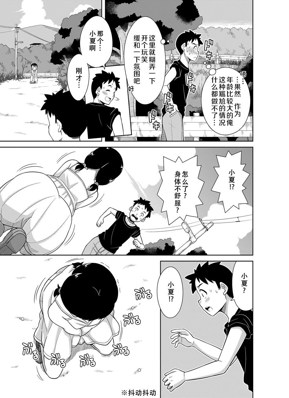 Natsu no Nukumori | 夏日的一股暖流 - Page 14