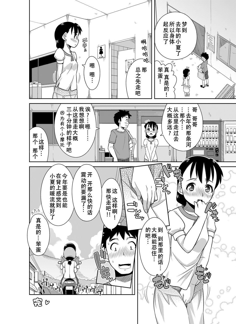 Natsu no Nukumori | 夏日的一股暖流 - Page 31