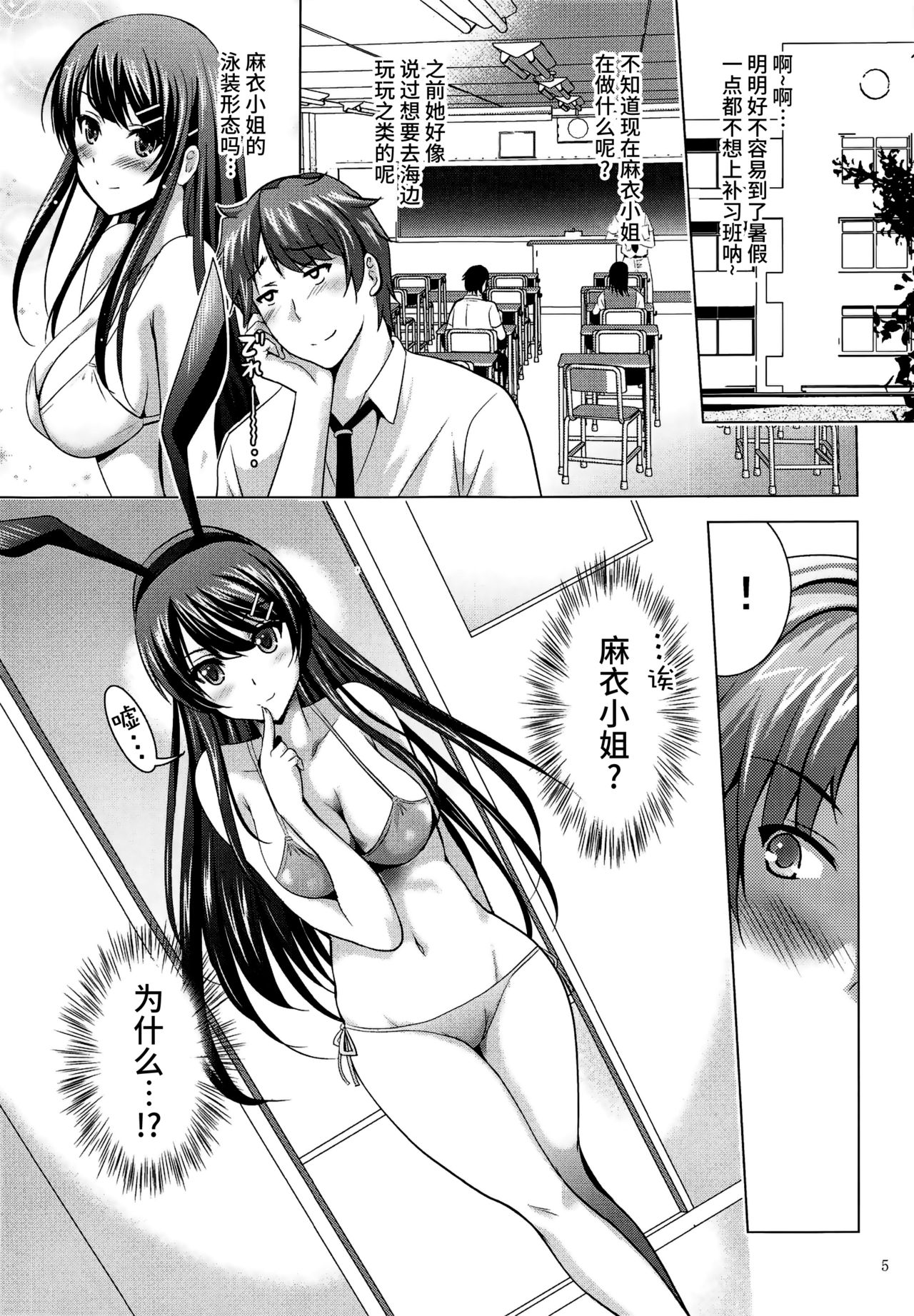 MOUSOU THEATER 60 - Page 5
