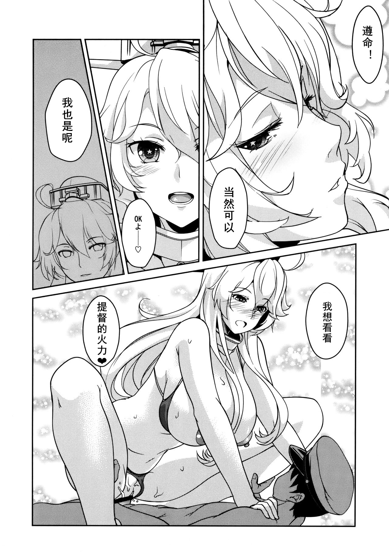 Iowant 2!! - Page 14