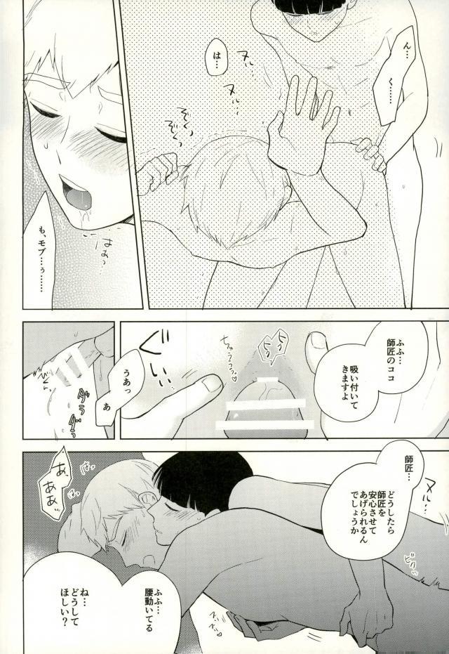 Sunao na Anta to Koishiteru. - Page 18