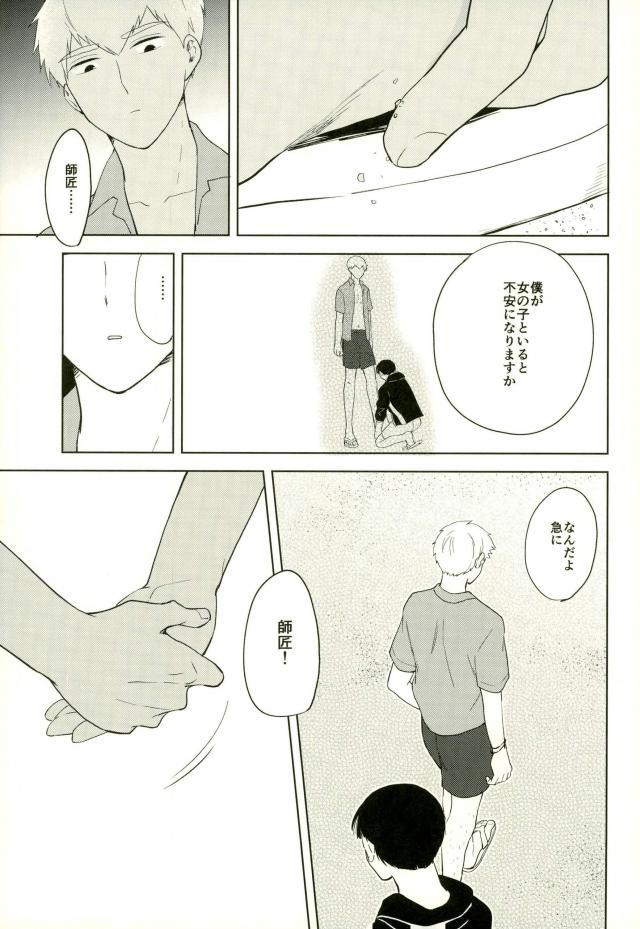 Sunao na Anta to Koishiteru. - Page 9