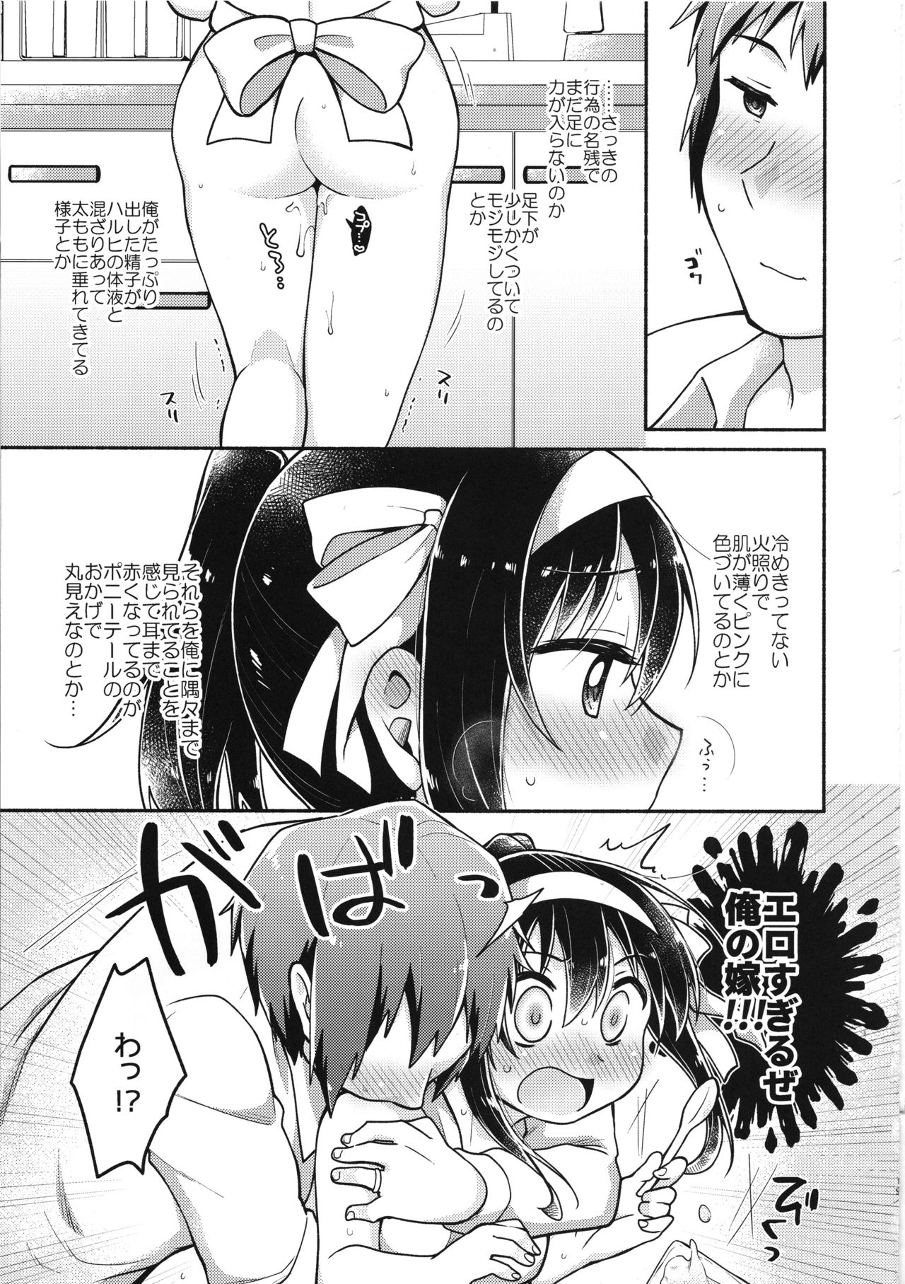 Haruhi wa Ore no Yome - Page 18