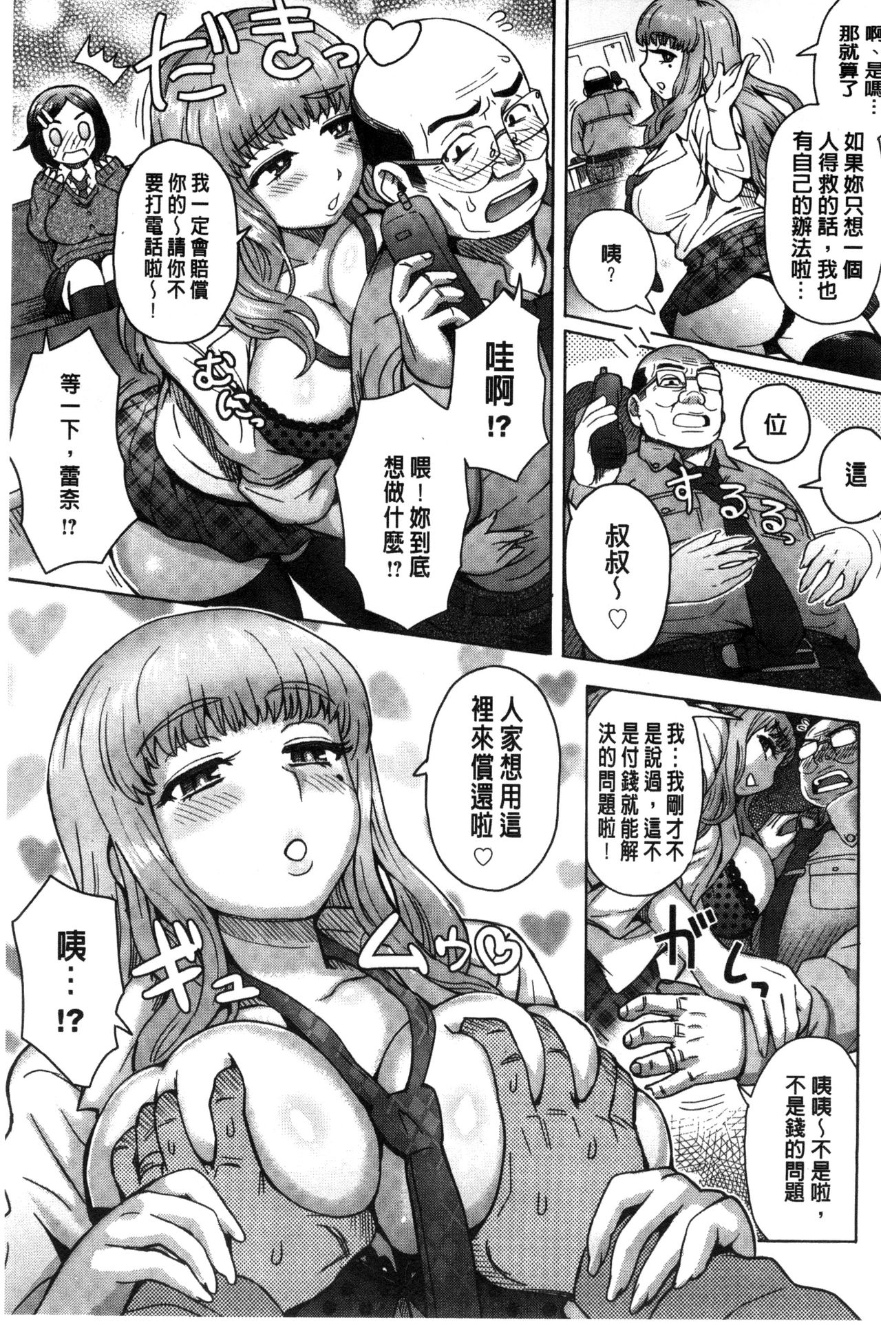 Retsujou Mixture - Animal Passion Mixture | 劣情慾獸的混合體 - Page 201