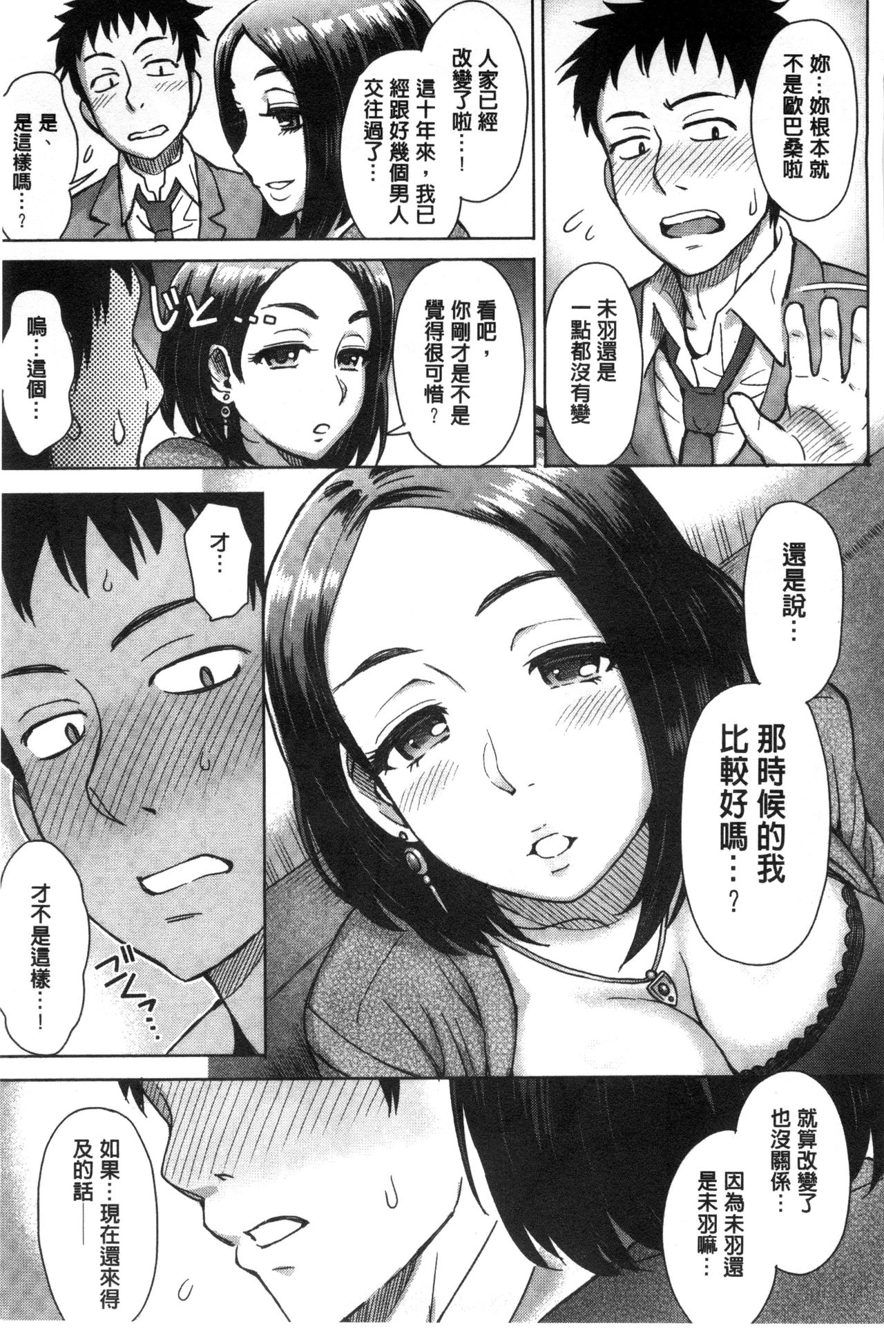 Retsujou Mixture - Animal Passion Mixture | 劣情慾獸的混合體 - Page 33