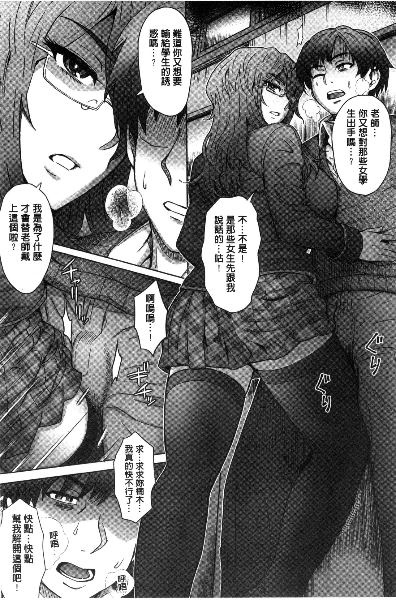 Retsujou Mixture - Animal Passion Mixture | 劣情慾獸的混合體 - Page 49