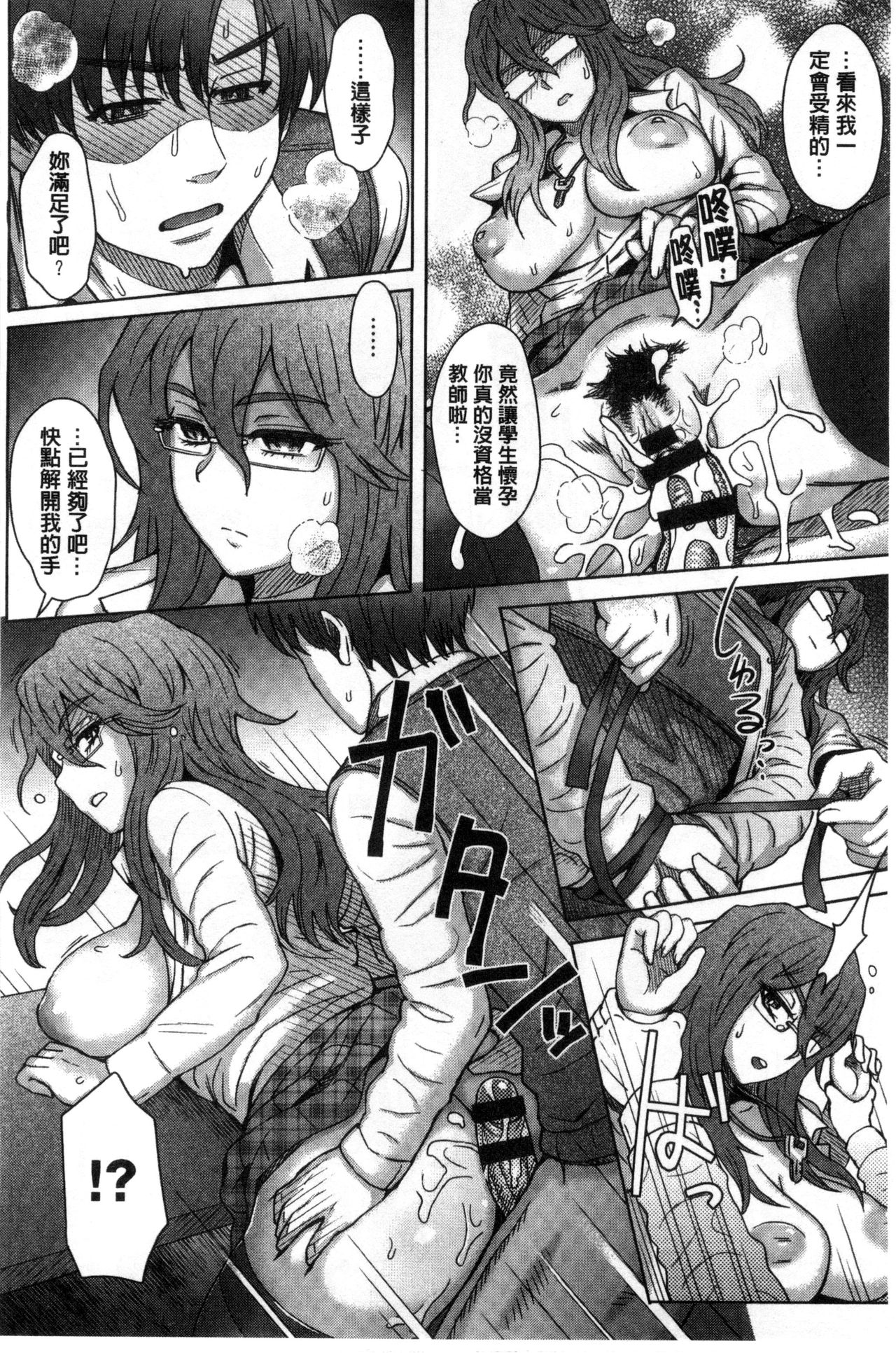 Retsujou Mixture - Animal Passion Mixture | 劣情慾獸的混合體 - Page 58