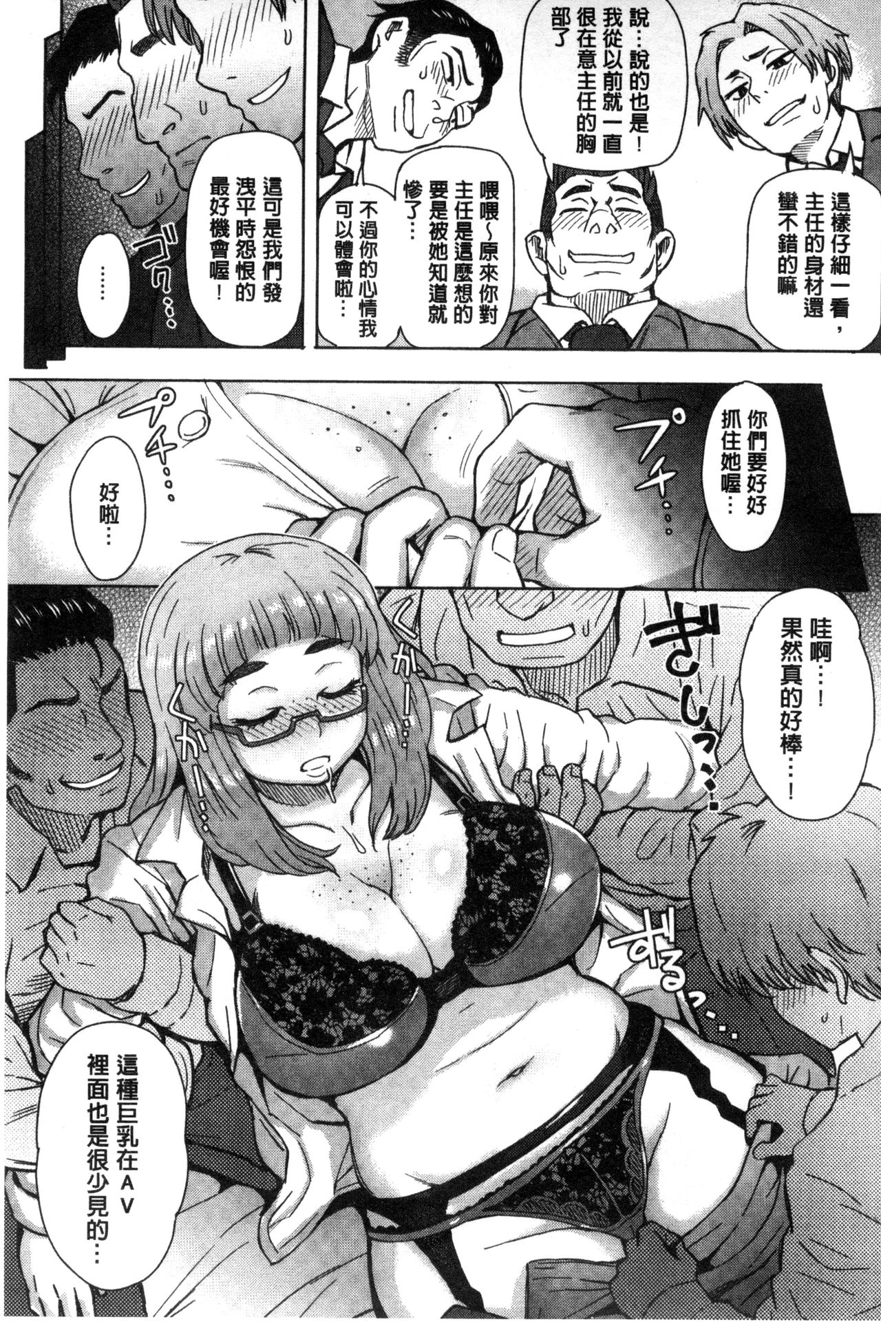 Retsujou Mixture - Animal Passion Mixture | 劣情慾獸的混合體 - Page 71